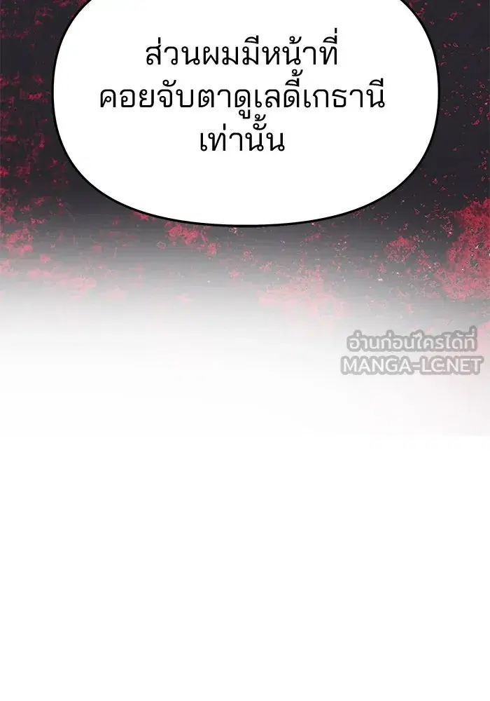 One Husband is Enough – เกมรักจับสามี ตอนที่ 60 — page 138 of 162