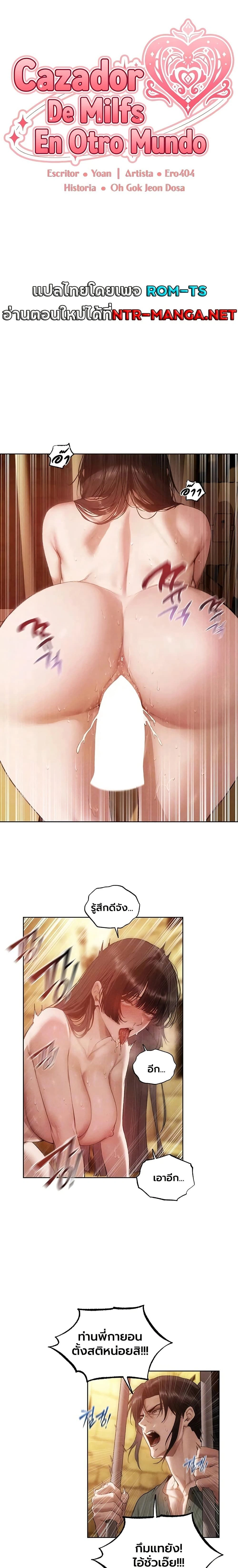Milf Hunting in Another World ตอนที่ 129 — page 1 of 17