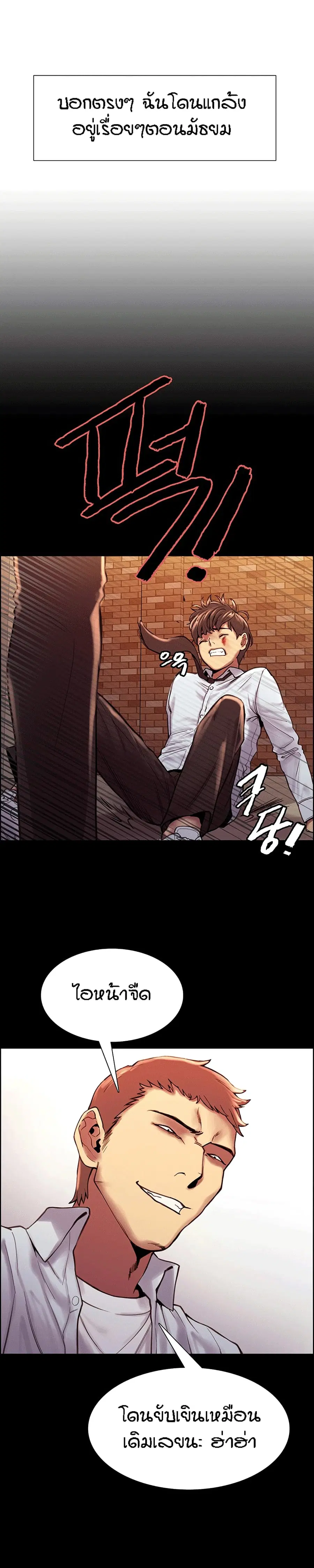 Sex-Stop Watch ตอนที่ 1 — page 9 of 34