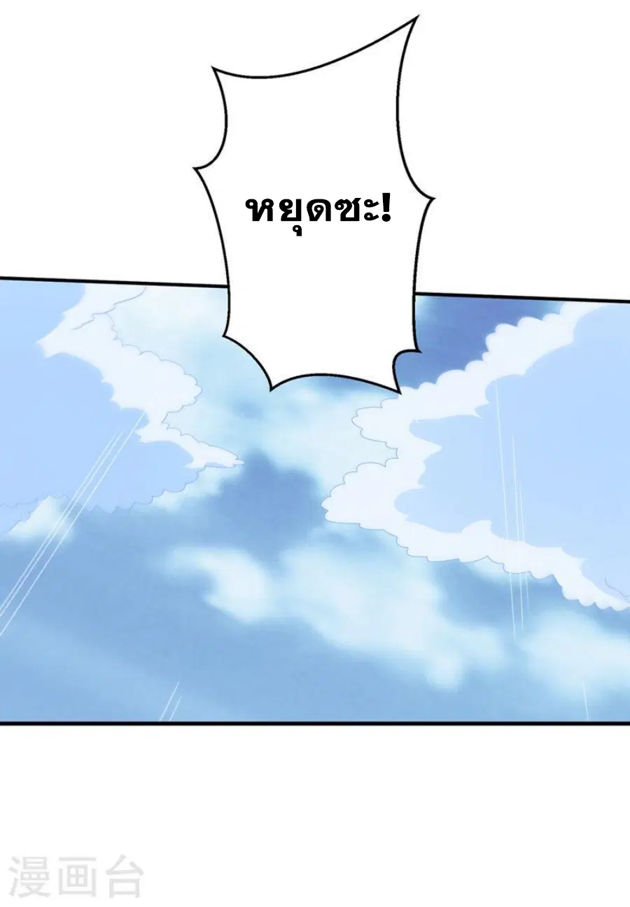 Wu Ni ตอนที่ 279 — page 28 of 35