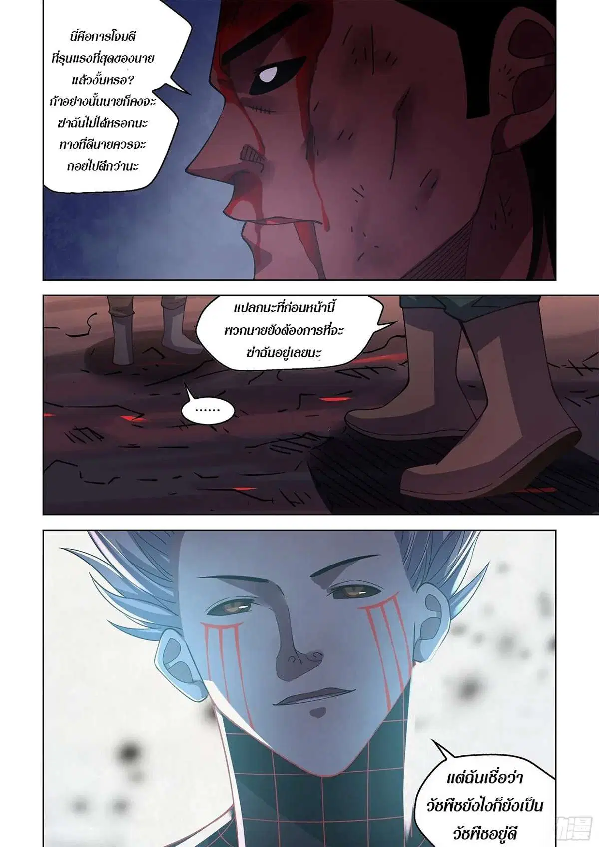 The Last Human ตอนที่ 428 — page 6 of 17