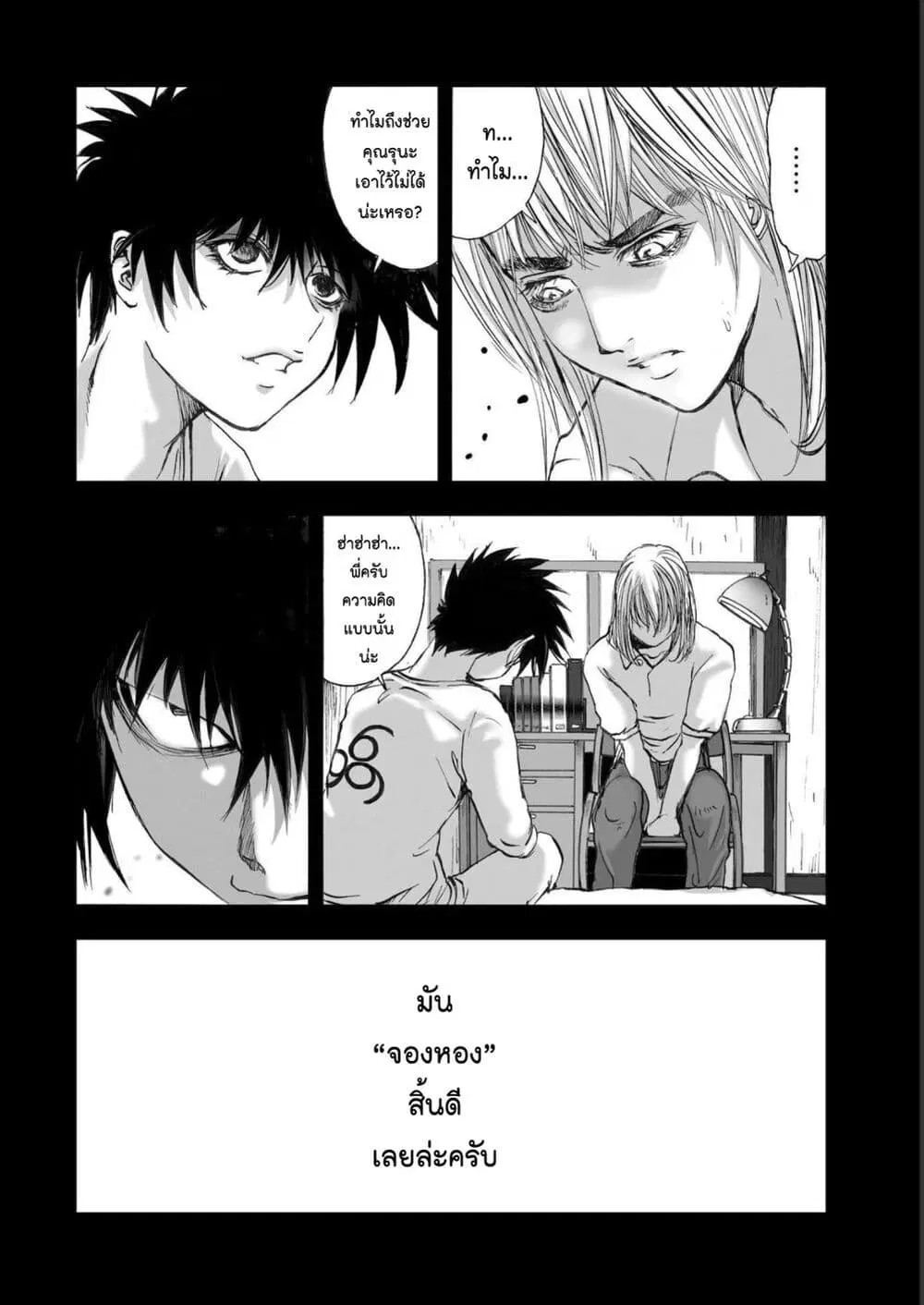 Mura Matsuri ตอนที่ 19.19 — page 4 of 19