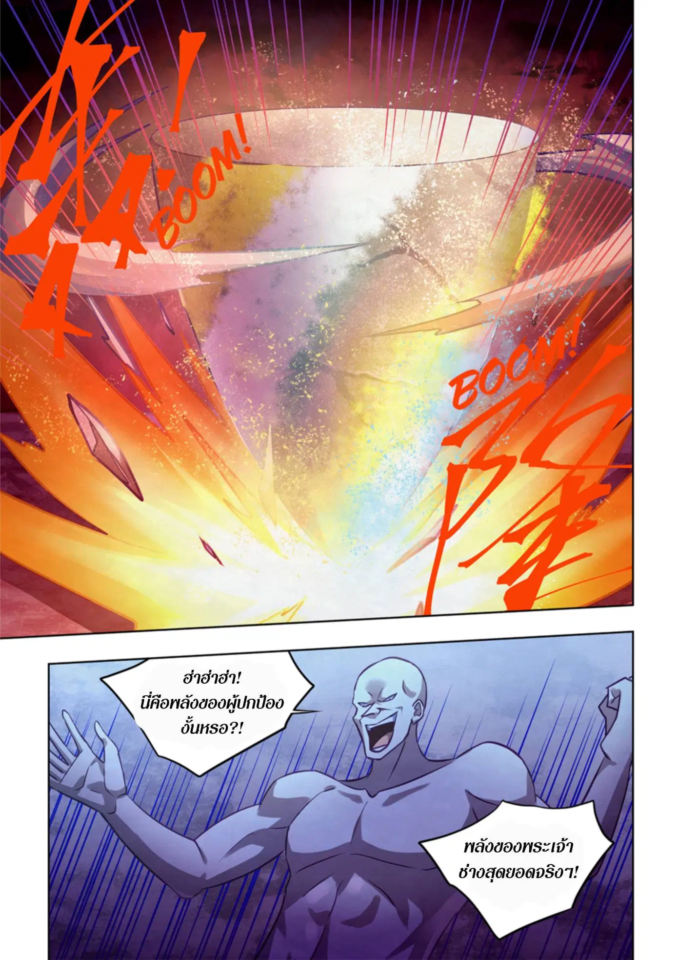 The Last Human ตอนที่ 354 — page 10 of 17