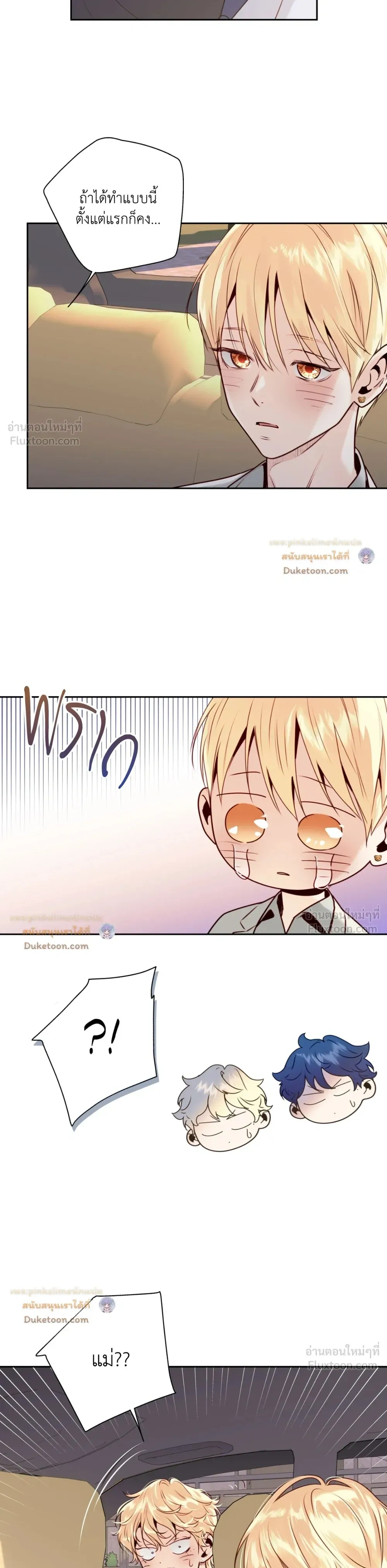 Love is an Illusion! – ซูเปอร์สตาร์ ตอนที่ 45 — page 17 of 21