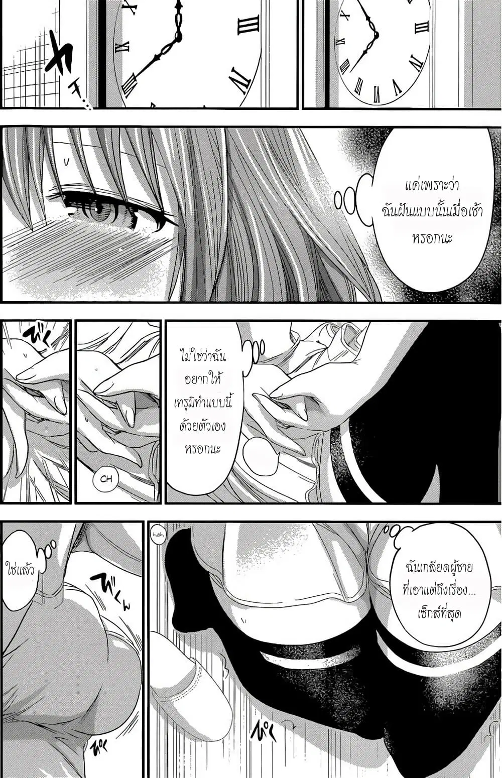 Minamoto-kun Monogatari ตอนที่ 117 — page 6 of 9