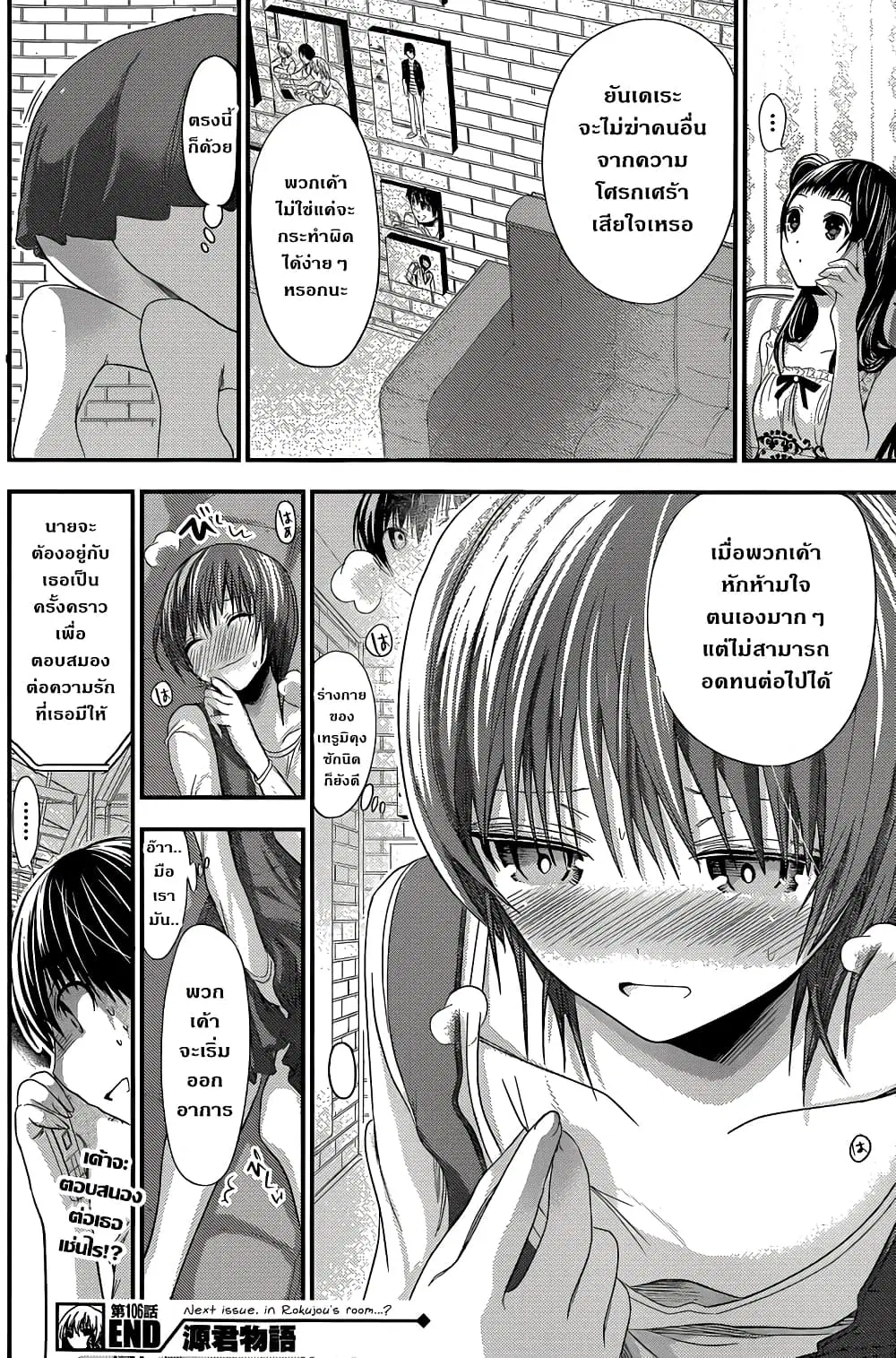 Minamoto-kun Monogatari ตอนที่ 106 — page 8 of 9