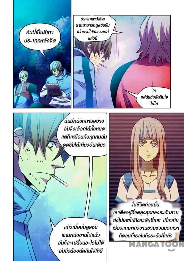The Last Human ตอนที่ 245 — page 13 of 15
