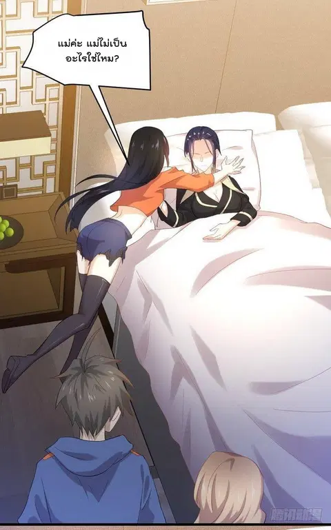 Immortal Swordsman in the Reverse World ตอนที่ 13 — page 27 of 33