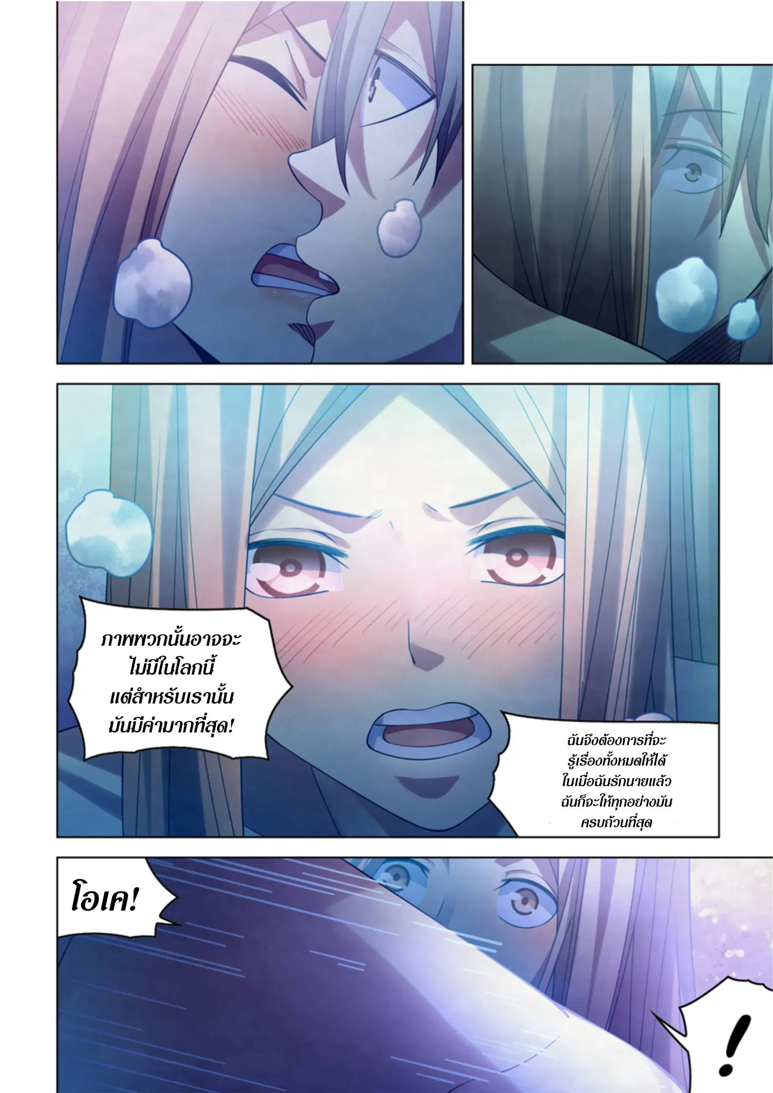 The Last Human ตอนที่ 382 — page 8 of 18