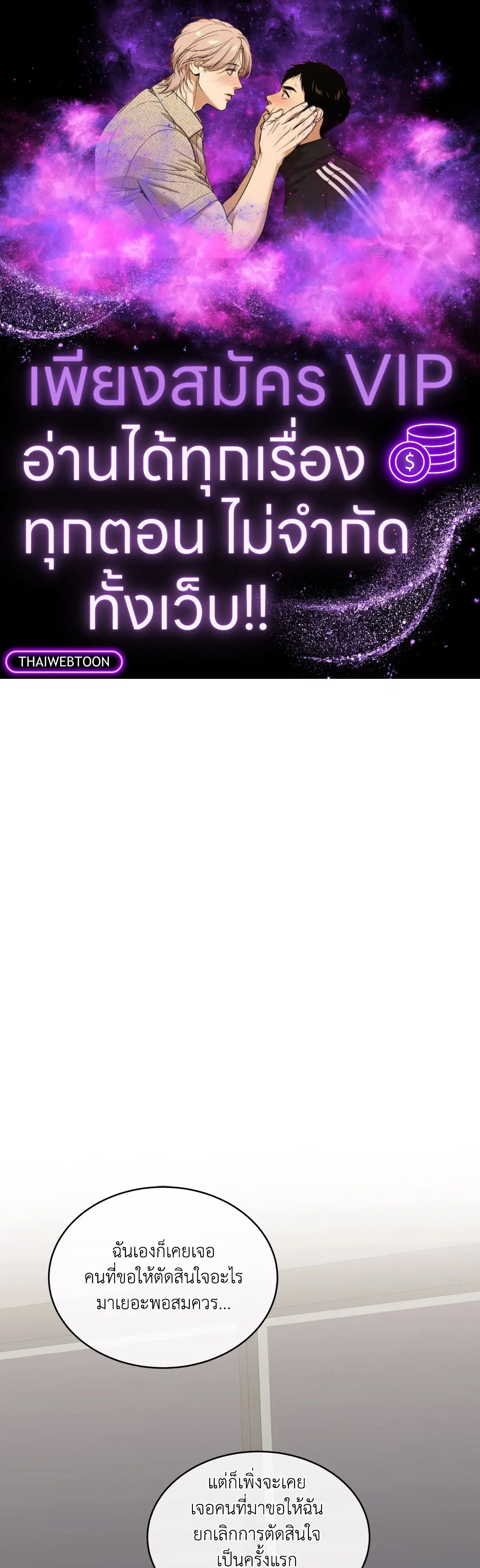 Low Tide in Twilight ตอนที่ 90 — page 1 of 78
