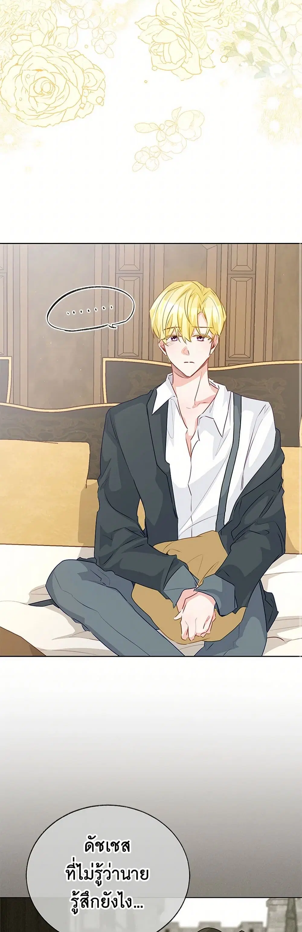 Stealing the Lady’s Heart ตอนที่ 74 — page 42 of 45