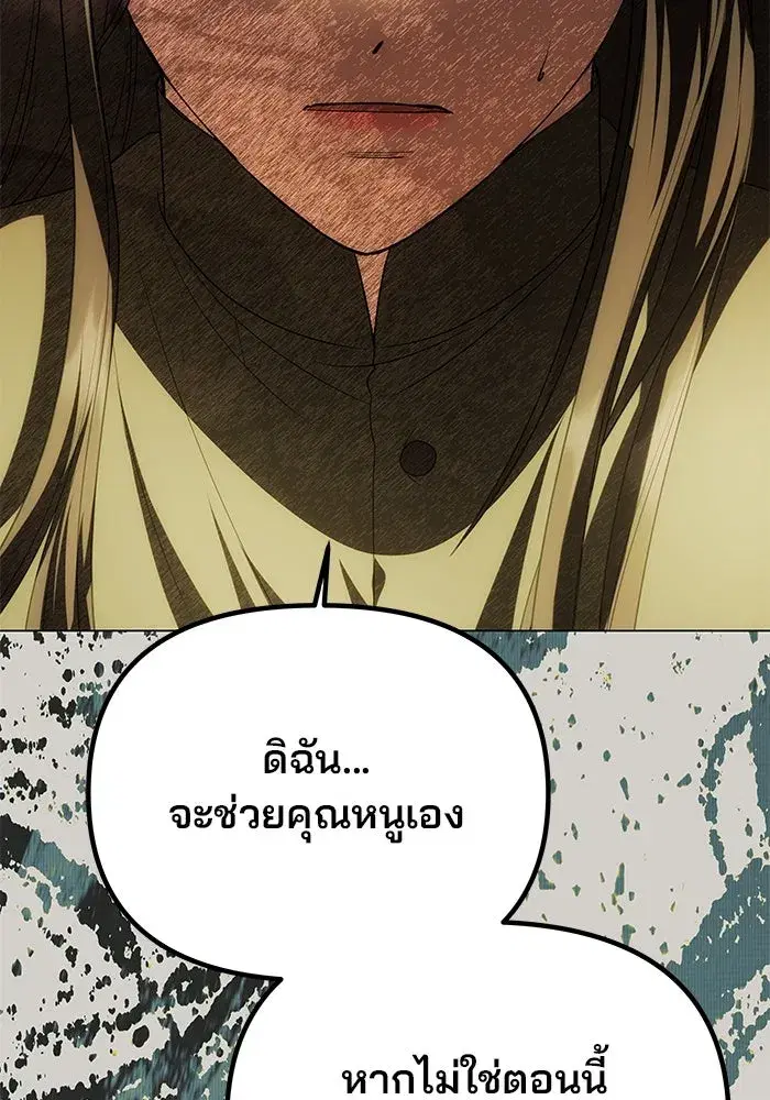 One Husband is Enough – เกมรักจับสามี ตอนที่ 24 — page 116 of 141
