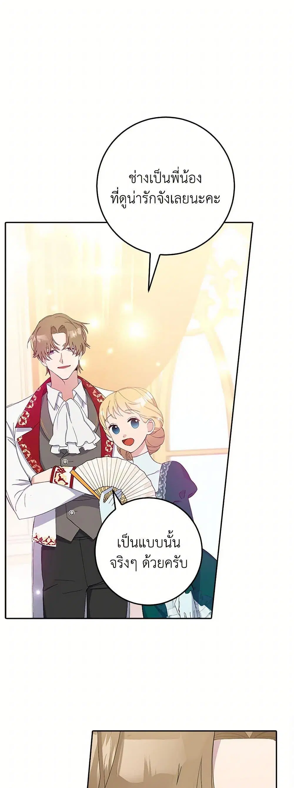 Please Marry Me Again! ตอนที่ 8 — page 17 of 52