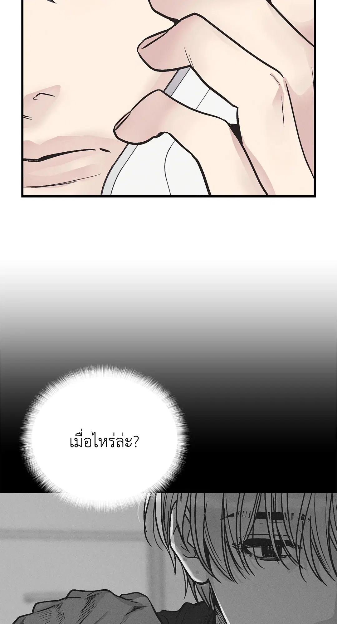 PAYBACK ตอนที่ 83 — page 20 of 75