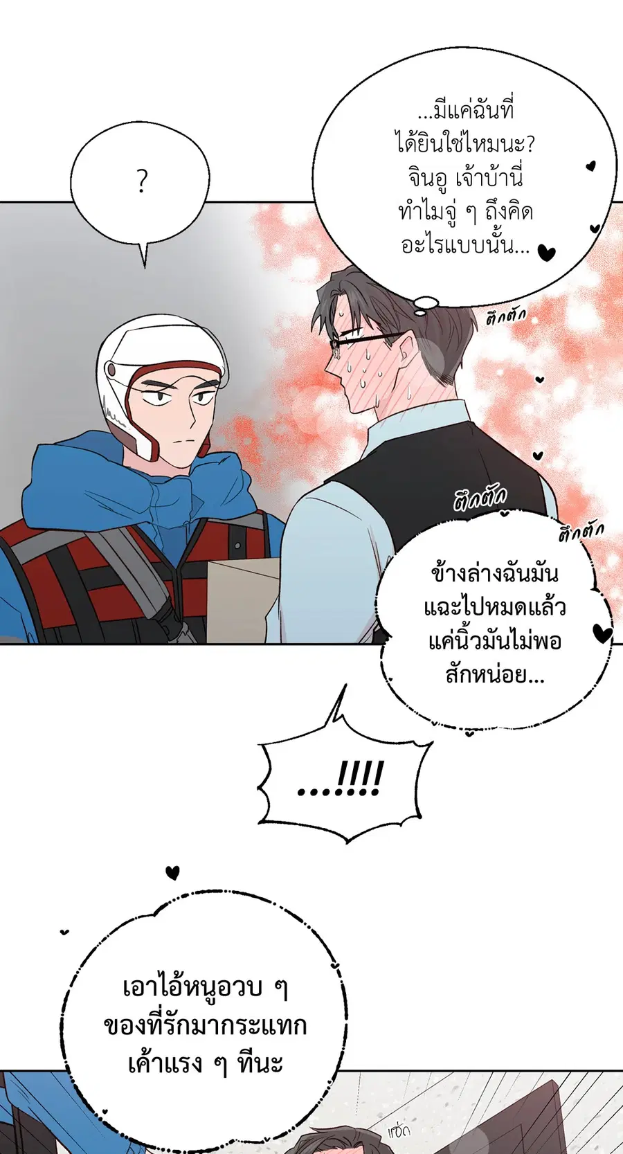 A Man of Virtue ตอนที่ 102.24 — page 55 of 70