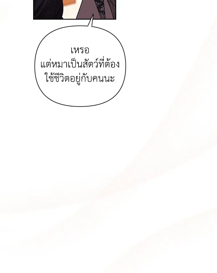 The Broken Ring – This Marriage Will Fail Anyway ตอนที่ 14 — page 54 of 117