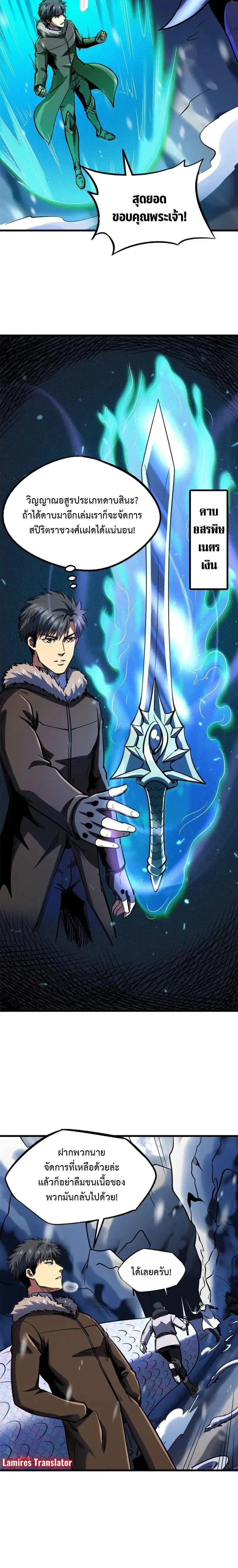 Super God Gene ตอนที่ 188 — page 4 of 12