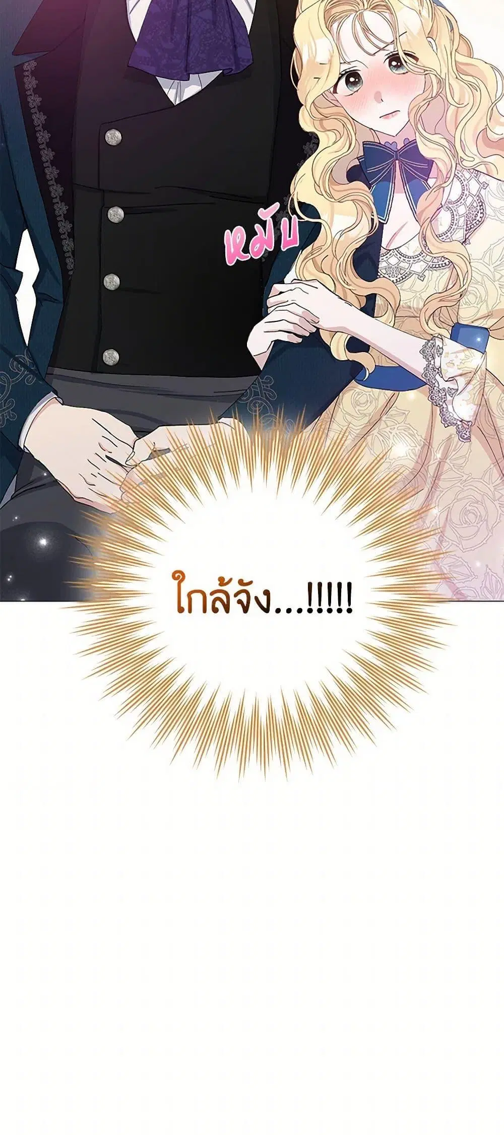 Please Marry Me Again! ตอนที่ 20 — page 51 of 52