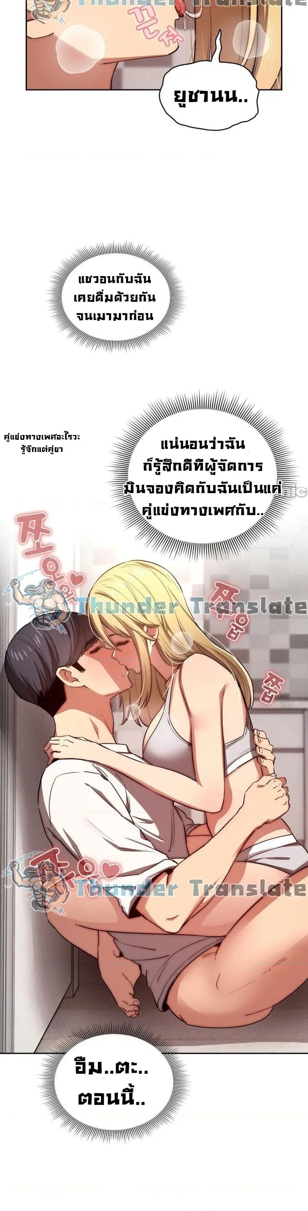 Private Tutoring in These Trying Times ตอนที่ 46 — page 3 of 32