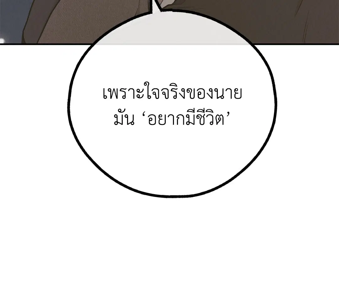 PAYBACK ตอนที่ 78 — page 17 of 80