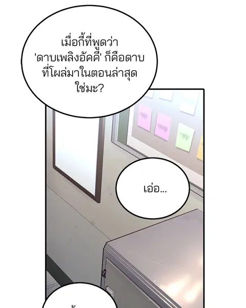 The Player ตอนที่ 1 — page 107 of 246