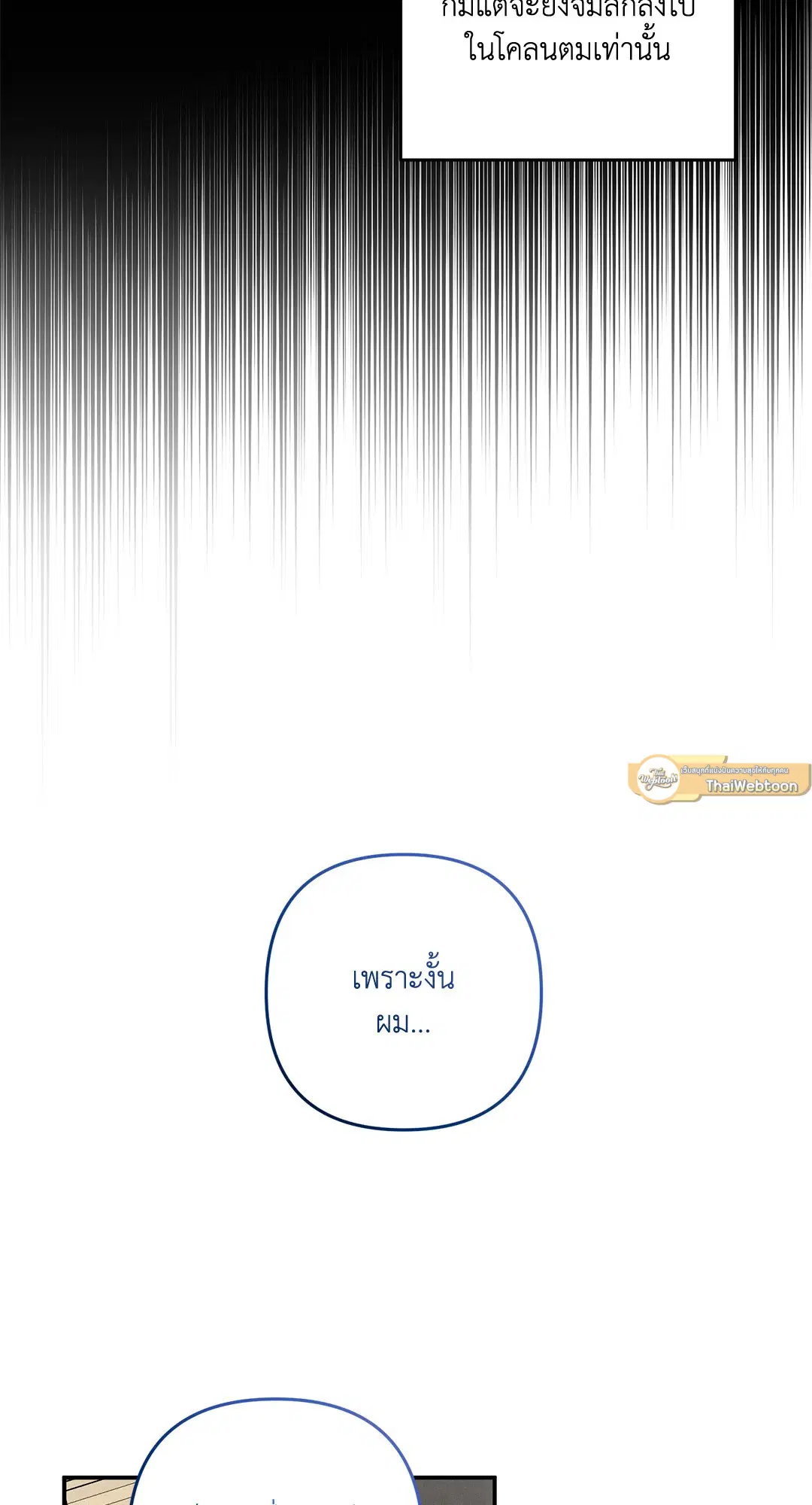 Roses and Champagne ตอนที่ 62 — page 40 of 66