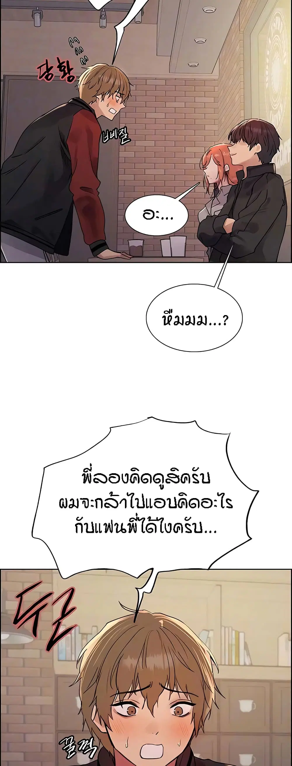 Sex-Stop Watch ตอนที่ 94 — page 4 of 52