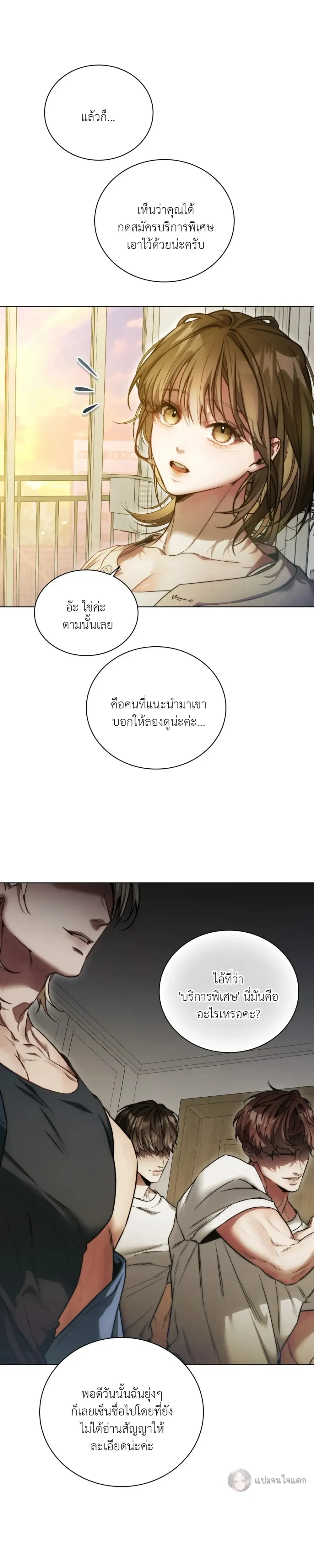 Surrounded by Movers – เมื่อฉันถูกพนักงานขนย้ายรุมล้อม ตอนที่ 1 — page 28 of 33