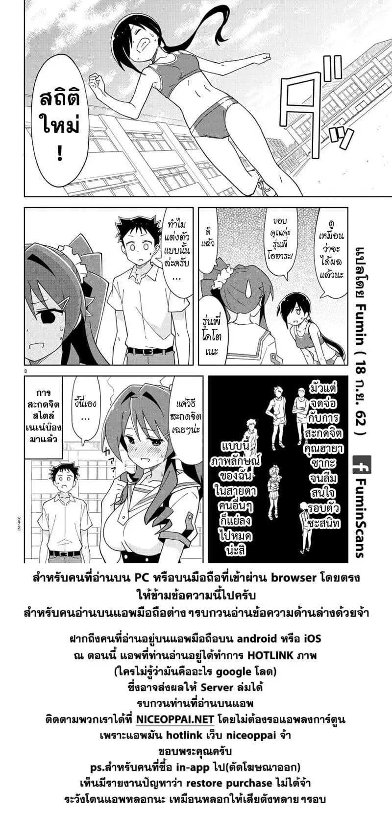 Atsumare! Fushigi Kenkyubu ตอนที่ 144 — page 8 of 8