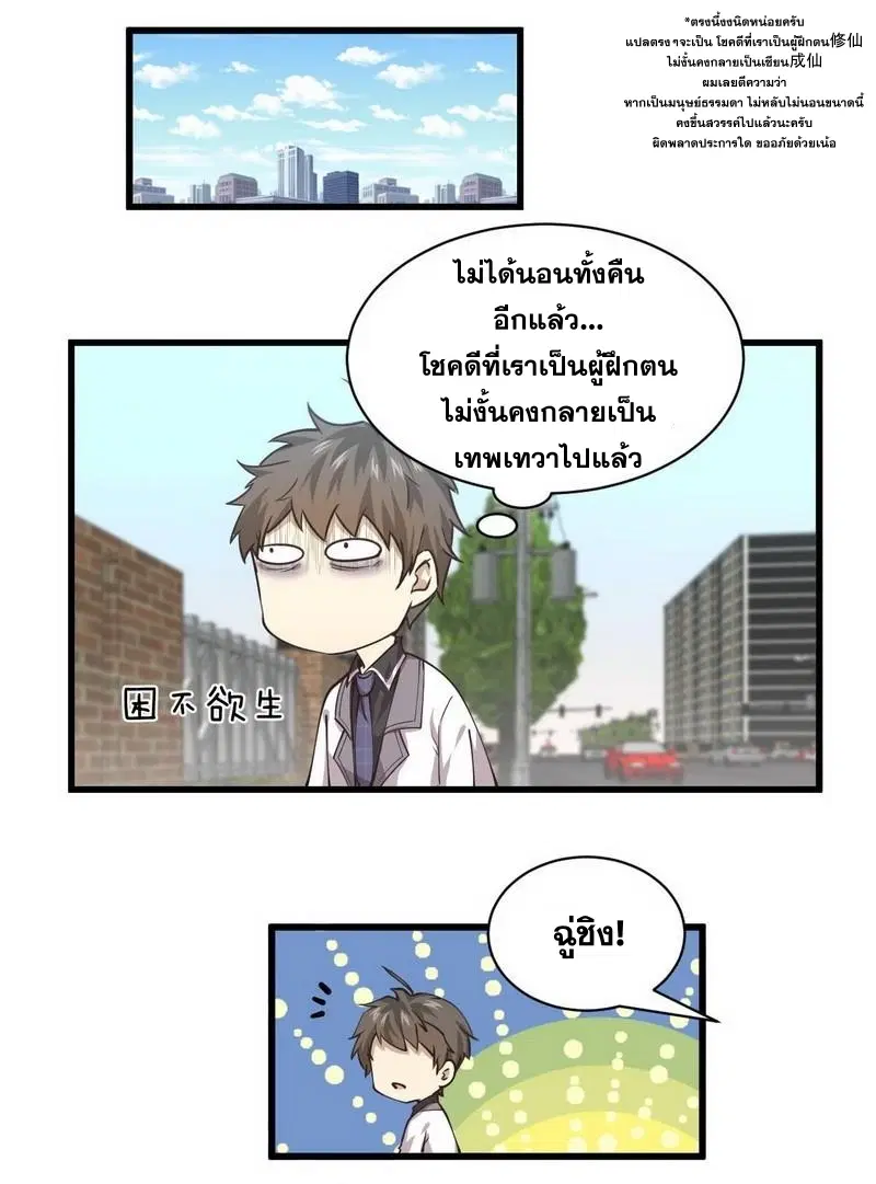 Immortal Swordsman in the Reverse World ตอนที่ 57 — page 2 of 25