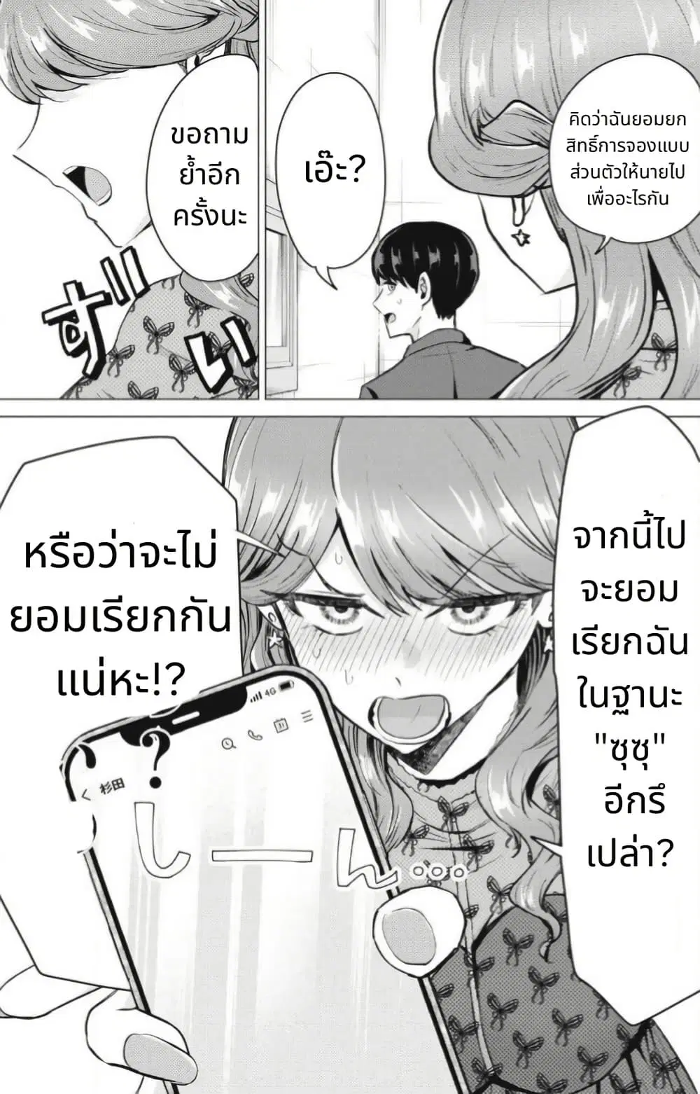 Deriheru Yondara Moto Doukyuusei ga Kita ตอนที่ 9 — page 25 of 50