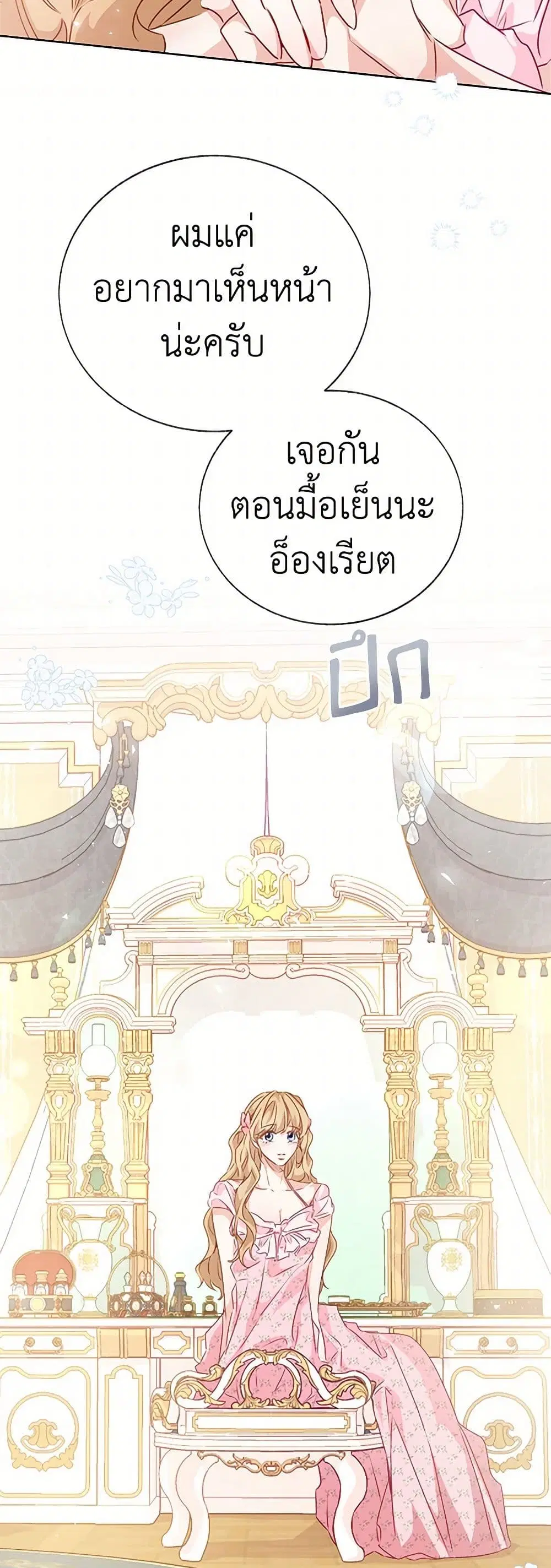 Stealing the Lady’s Heart ตอนที่ 60 — page 14 of 36