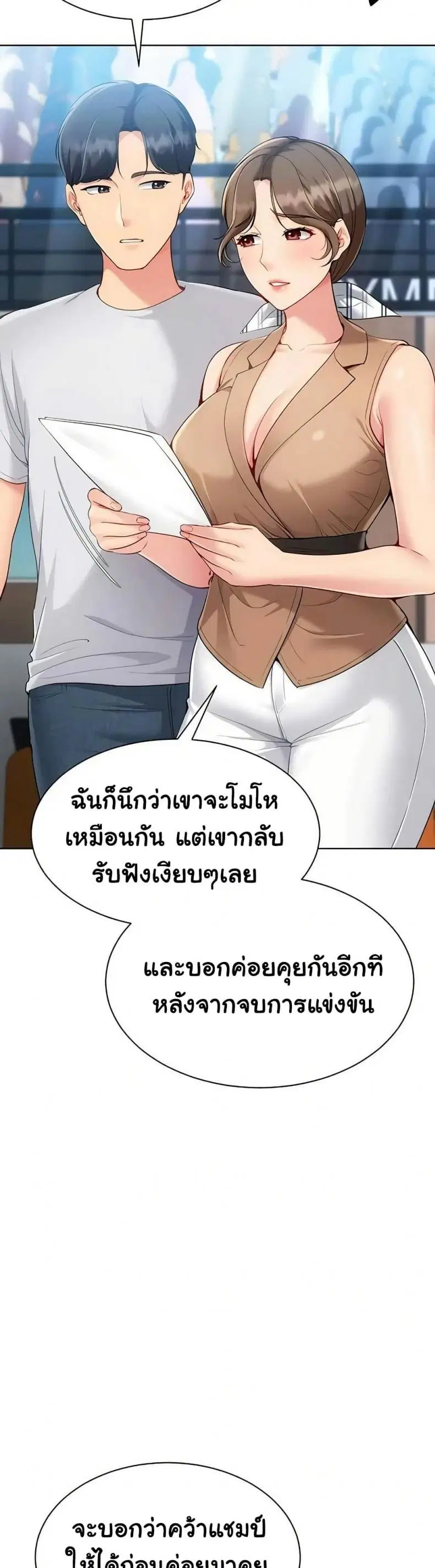 Set It! ตอนที่ 85 — page 6 of 50