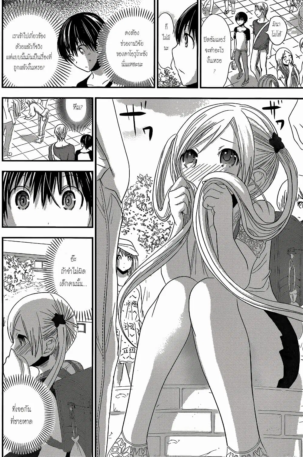 Minamoto-kun Monogatari ตอนที่ 121 — page 2 of 9