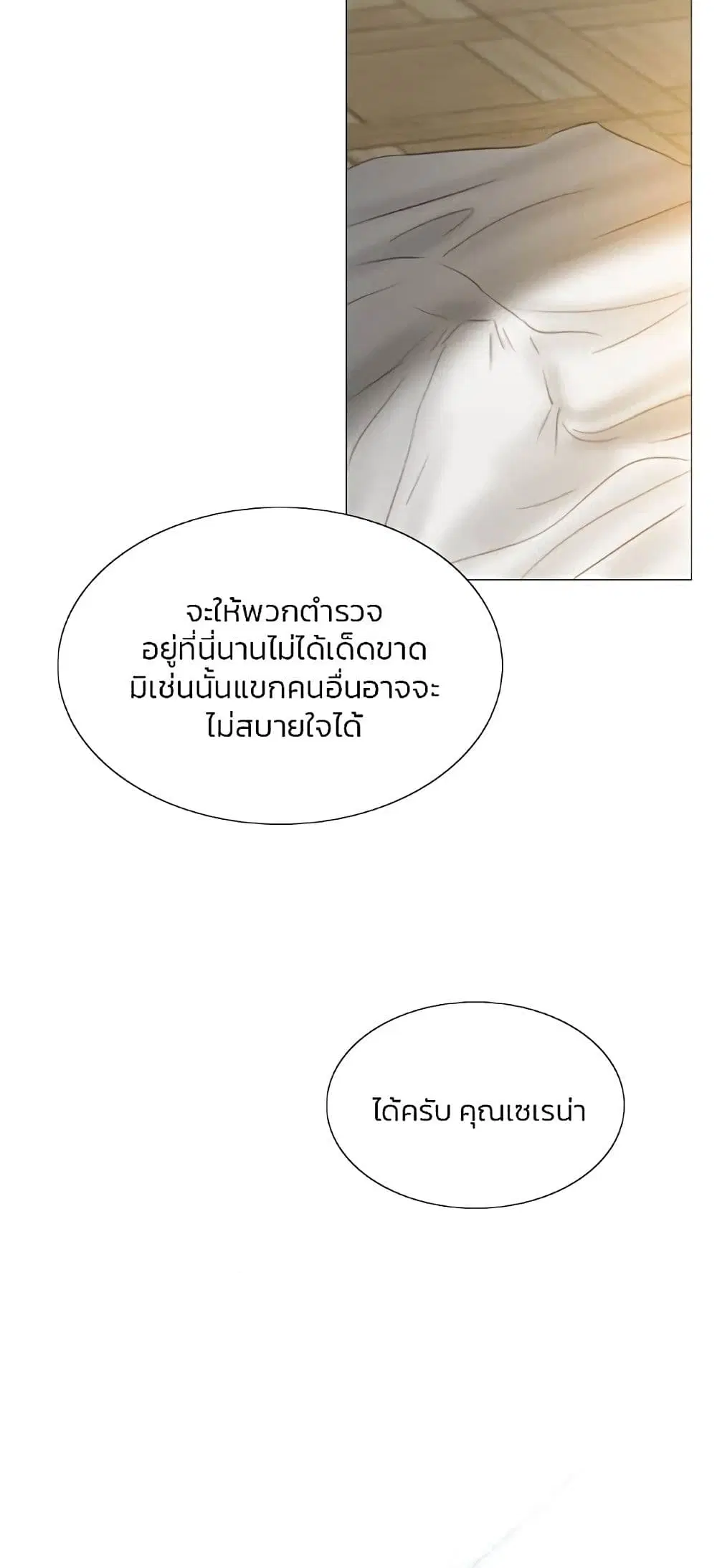 Serena ตอนที่ 22 — page 17 of 62