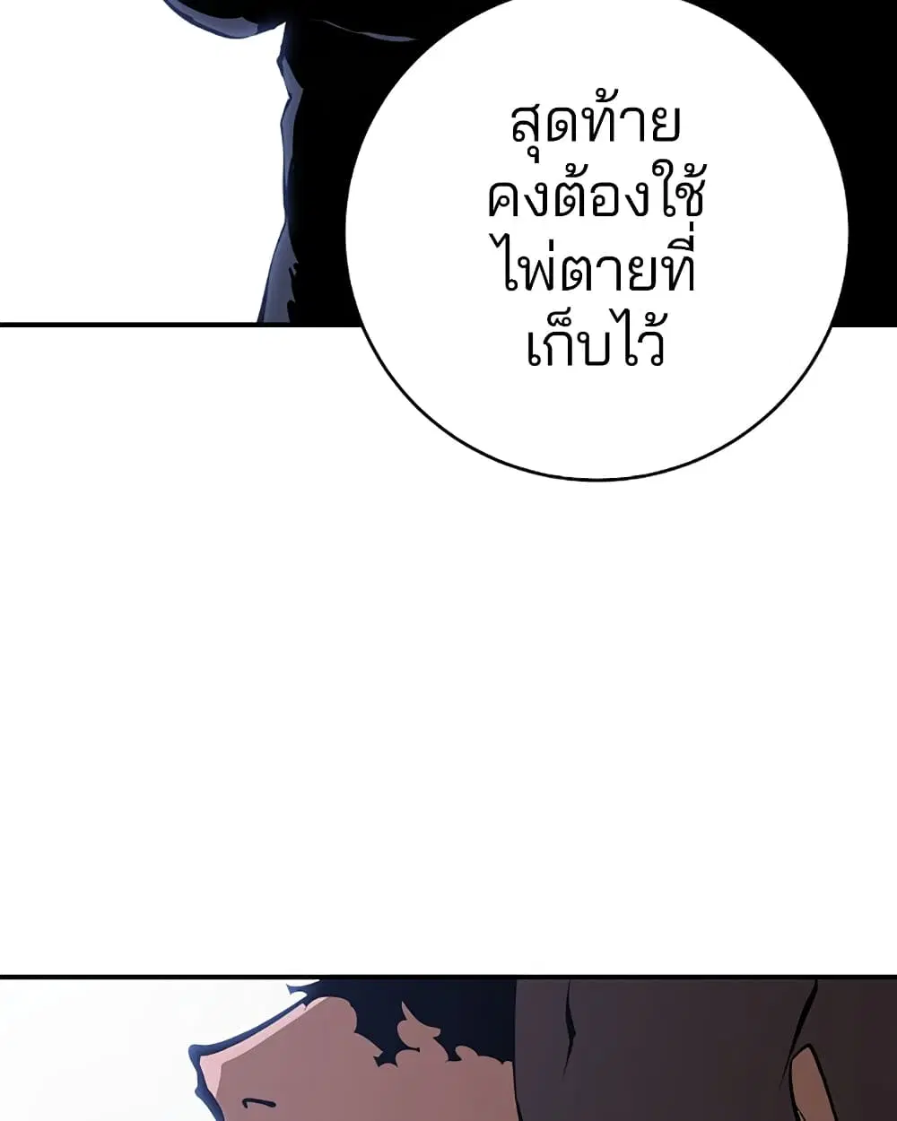 The Player ตอนที่ 49 — page 26 of 99