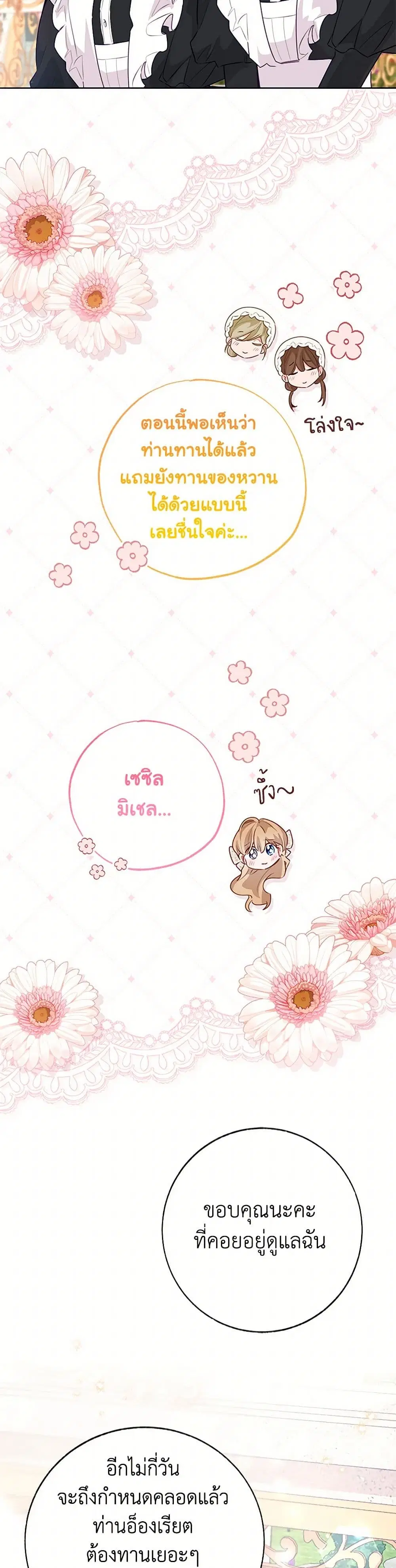 Stealing the Lady’s Heart ตอนที่ 108 — page 6 of 43