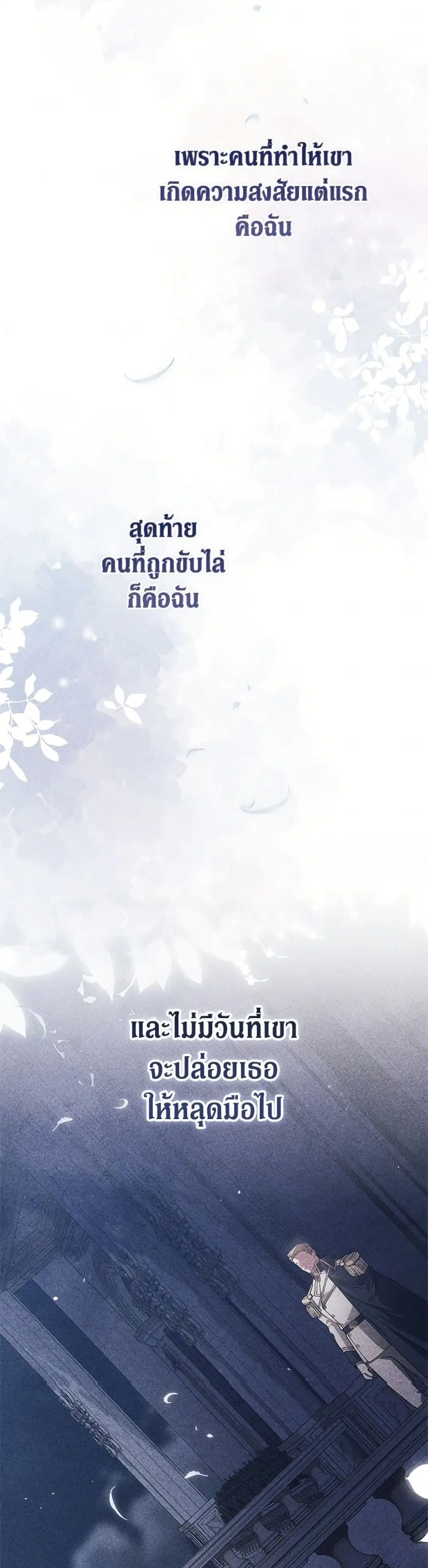 The Broken Ring – This Marriage Will Fail Anyway ตอนที่ 99 — page 63 of 82