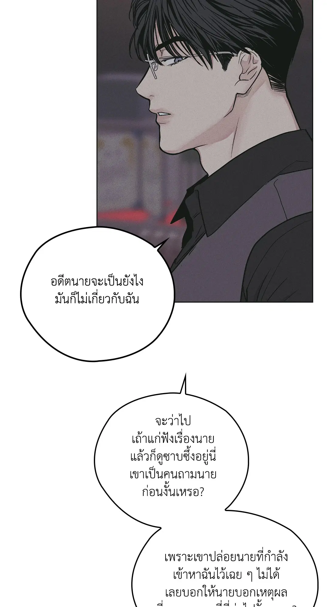 PAYBACK ตอนที่ 27 — page 79 of 86