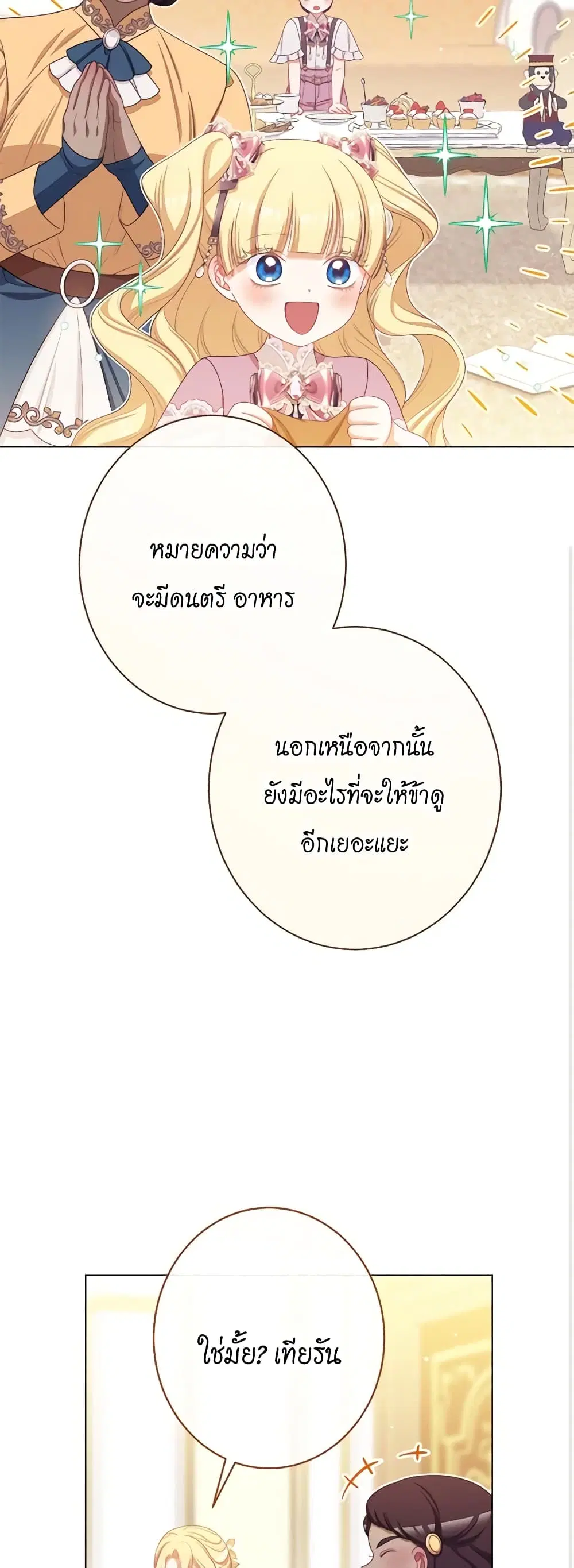 The Villainess Turns the Hourglass ตอนที่ 120 — page 20 of 49