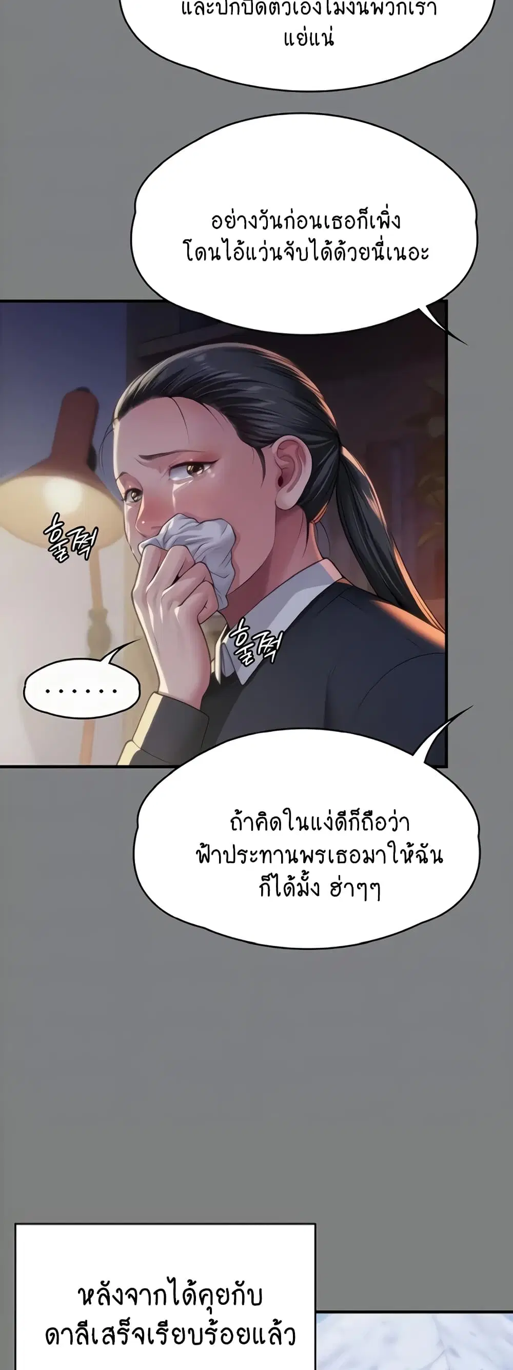 Queen Bee ตอนที่ 326 — page 13 of 60