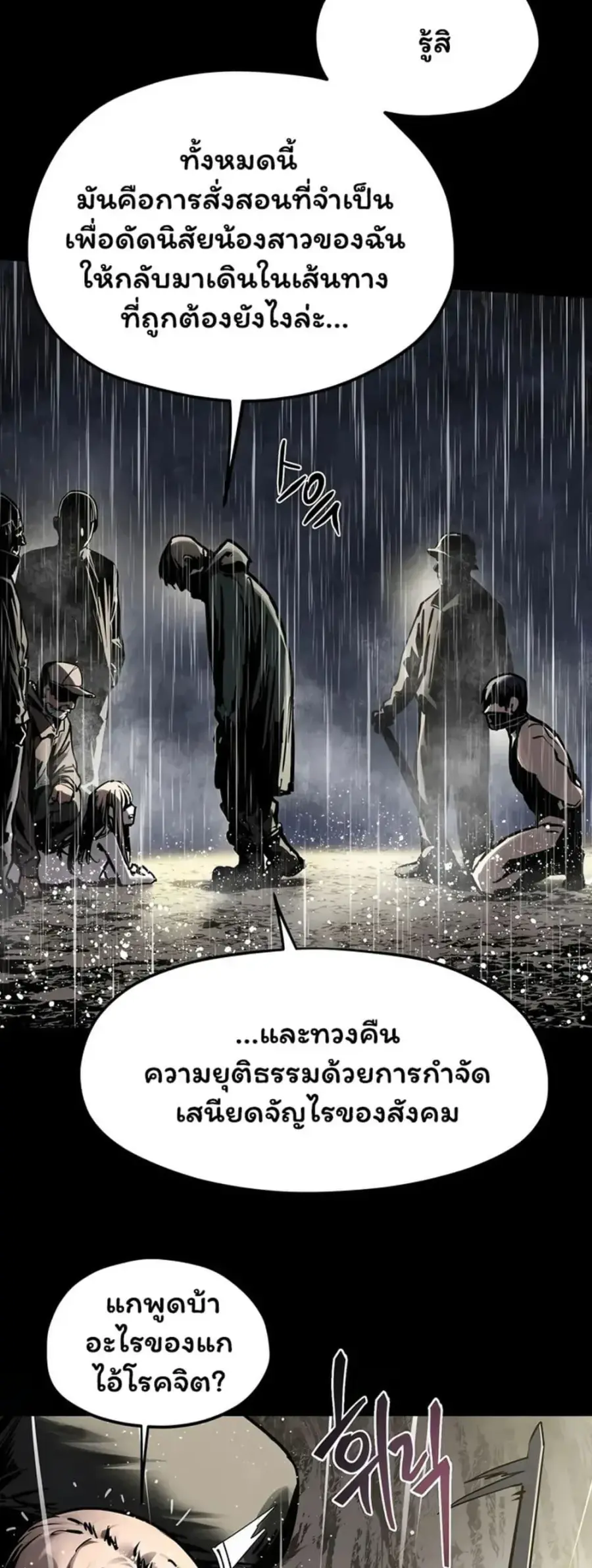 Moby Dick ตอนที่ 100 — page 18 of 60