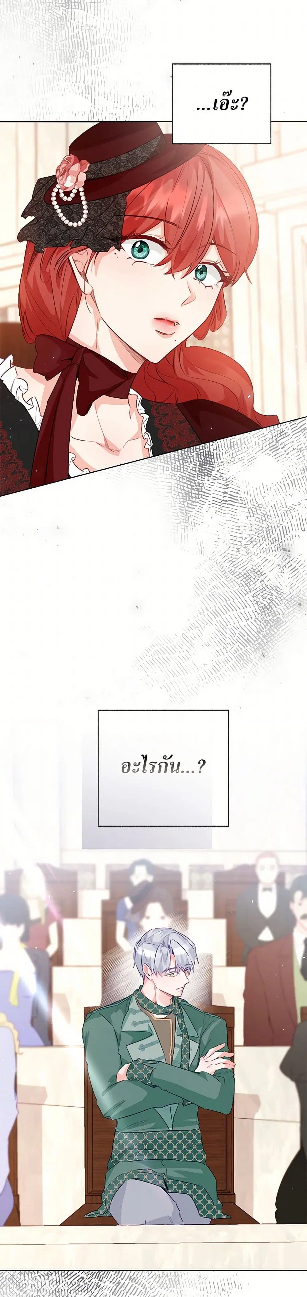 Stealing the Lady’s Heart ตอนที่ 98 — page 15 of 39