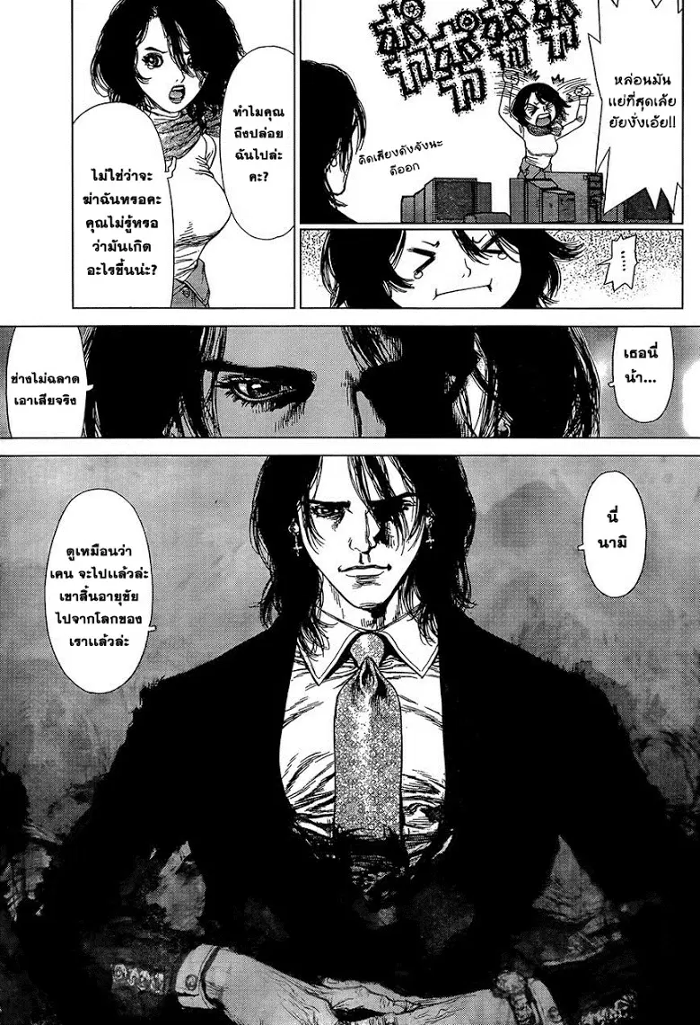 Sun-ken Rock ตอนที่ 134 — page 18 of 24