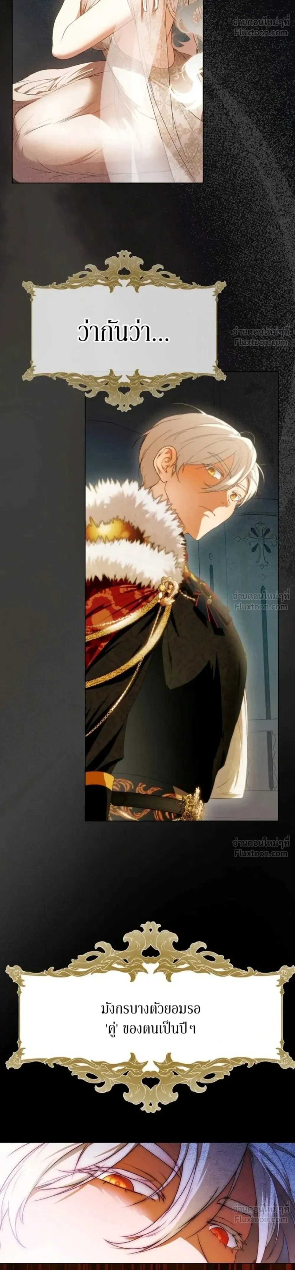 How to Tame the Monster Duke – วิธีทำให้ยุกอสูรเชื่อง ตอนที่ 6 — page 18 of 32