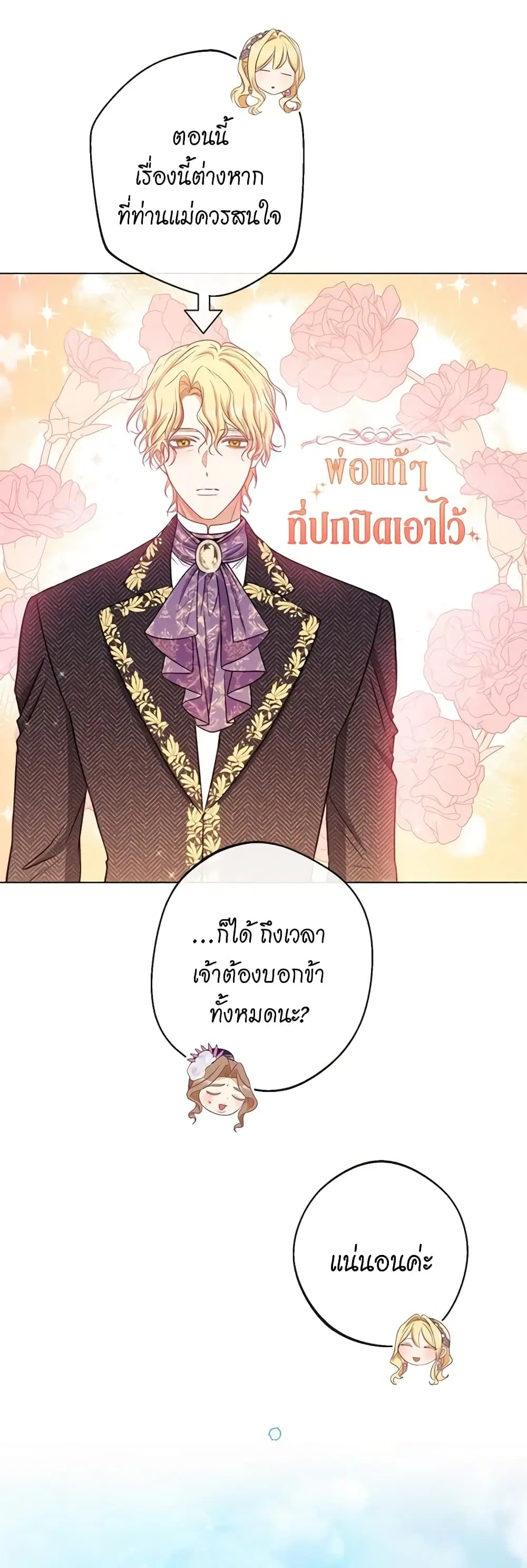The Villainess Turns the Hourglass ตอนที่ 89 — page 27 of 45