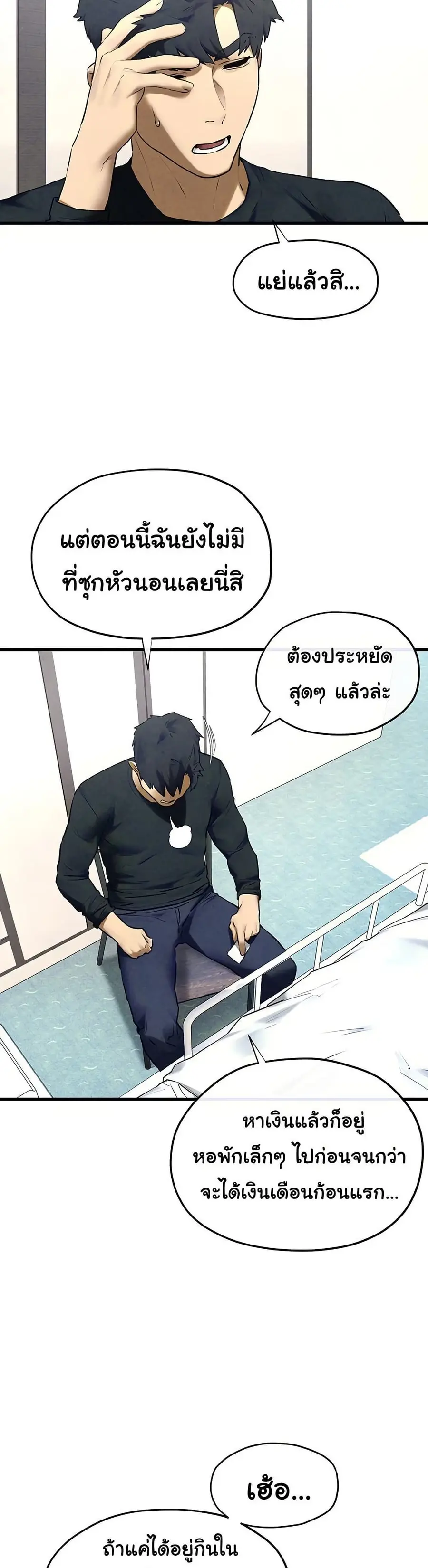 Moby Dick ตอนที่ 70 — page 15 of 51