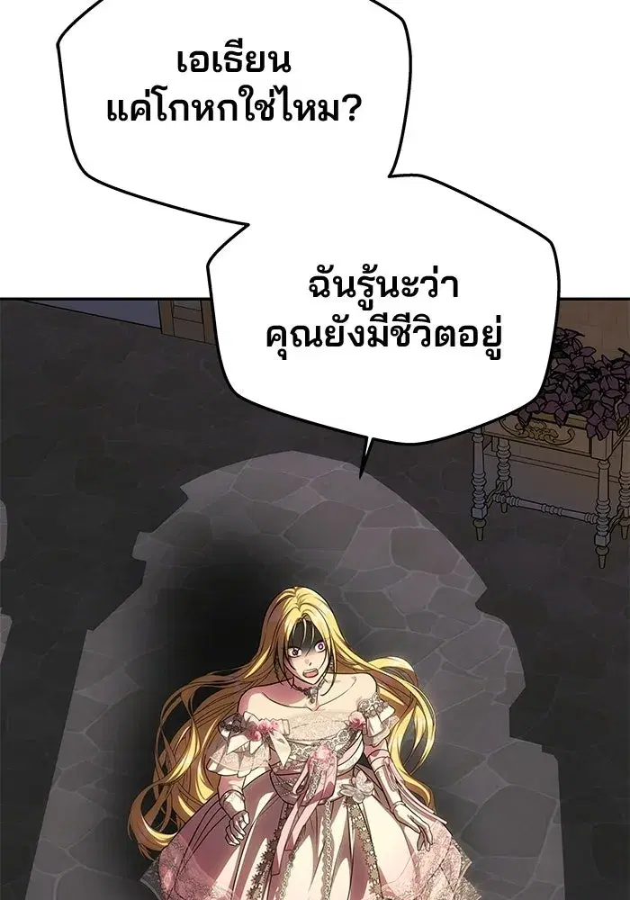 One Husband is Enough – เกมรักจับสามี ตอนที่ 87 — page 155 of 172