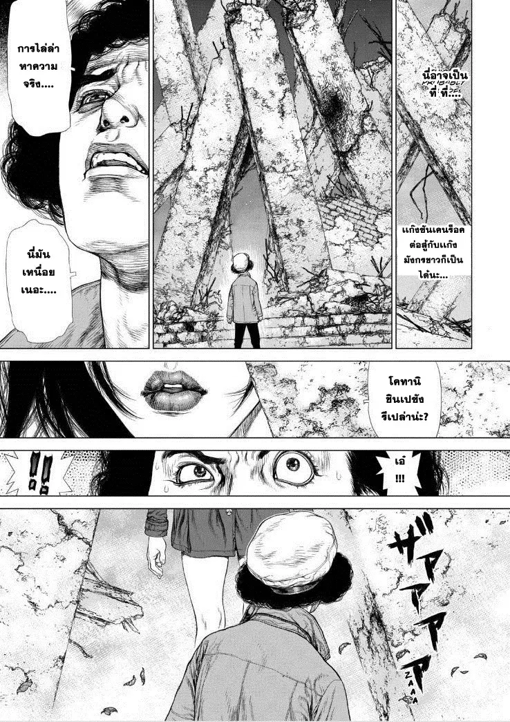 Sun-ken Rock ตอนที่ 135 — page 7 of 24