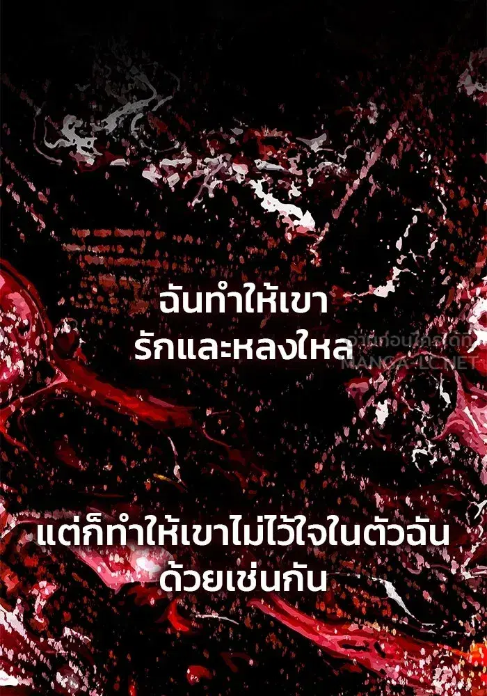 One Husband is Enough – เกมรักจับสามี ตอนที่ 52 — page 78 of 165